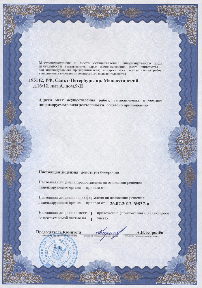 Лицензия на осуществление фармацевтической деятельности в Сызрани